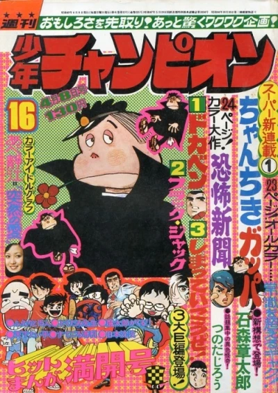 Cover of No. 16, 1974