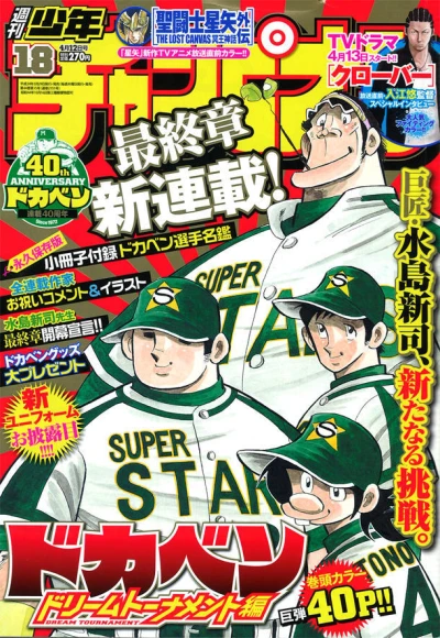 Cover of No. 18, 2012