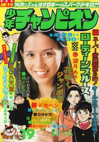 Cover of No. 19, 1974