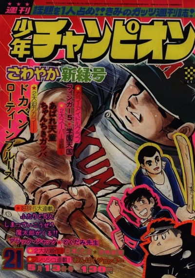 Cover of No. 21, 1974