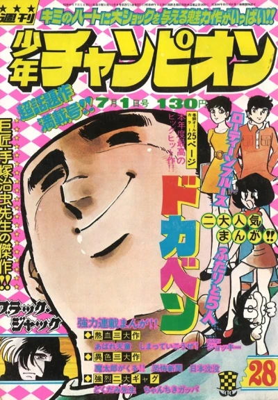 Cover of No. 28, 1974