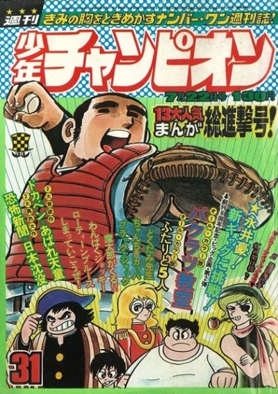 Cover of No. 31, 1974