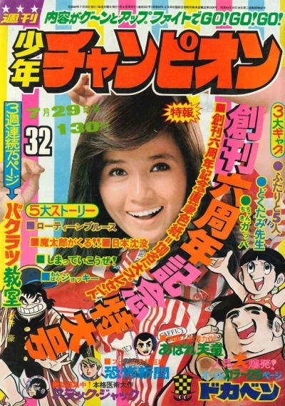 Cover of No. 32, 1974