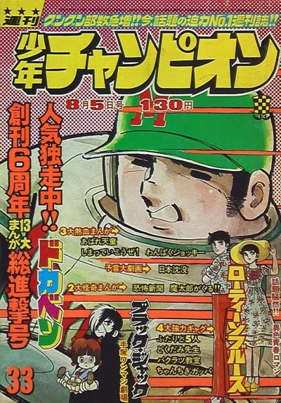 Cover of No. 33, 1974