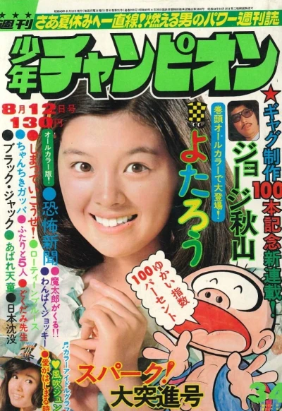 Cover of No. 34, 1974