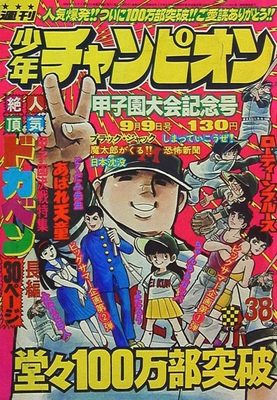Cover of No. 38, 1974