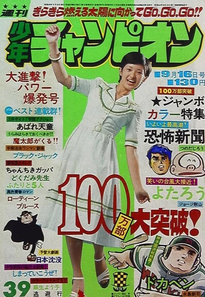 Cover of No. 39, 1974