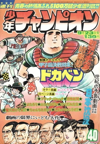 Cover of No. 40, 1974