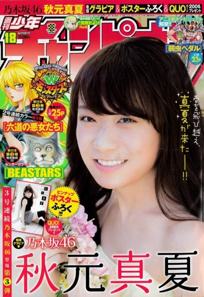 Cover of No. 18, 2017