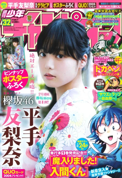 Cover of No. 32, 2017