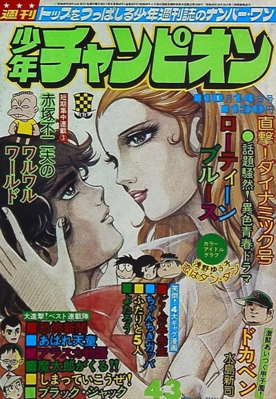 Cover of No. 43, 1974
