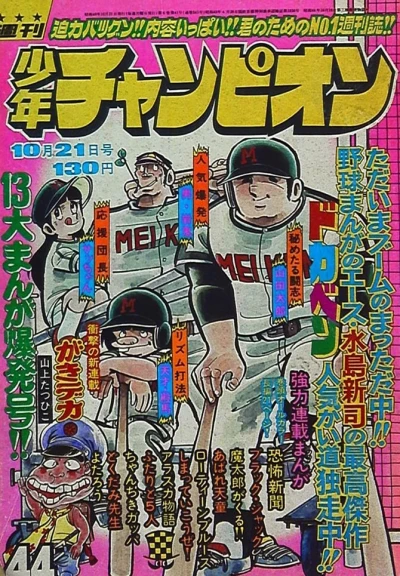 Cover of No. 44, 1974