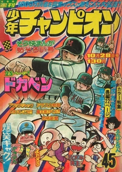 Cover of No. 45, 1974