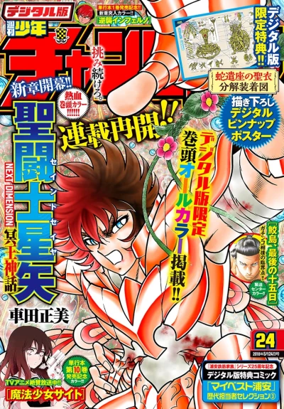 Cover of No. 24, 2018