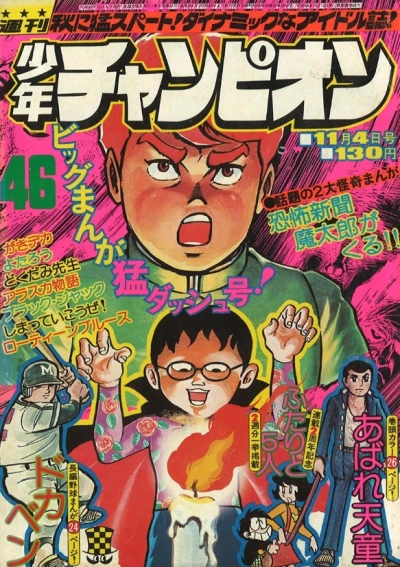 Cover of No. 46, 1974