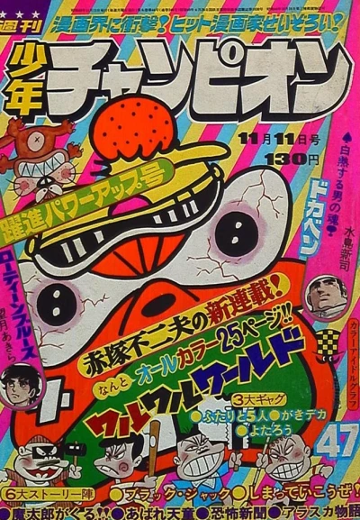 Cover of No. 47, 1974