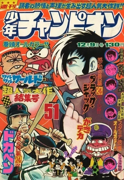 Cover of No. 51, 1974