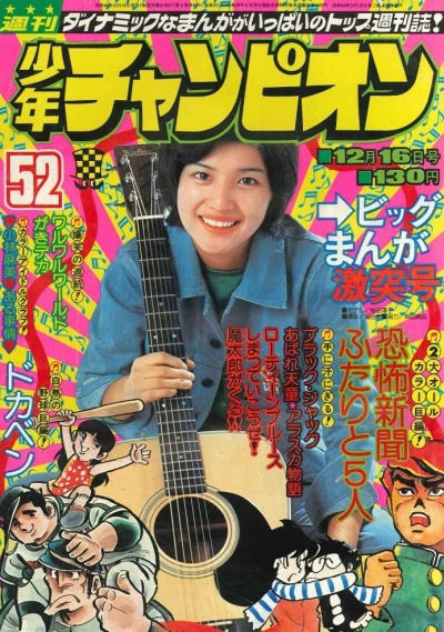 Cover of No. 52, 1974