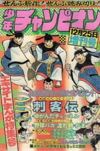 Excite Manga Tokushū-Gō