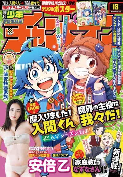 Cover of No. 18, 2020