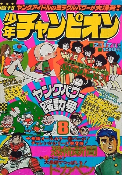 Cover of No. 8, 1975