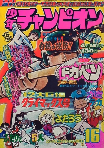 Cover of No. 16, 1975