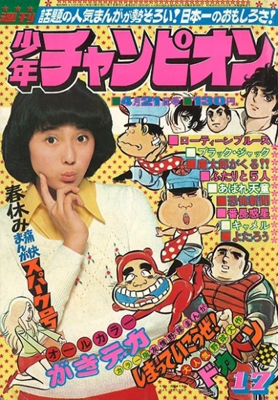 Cover of No. 17, 1975