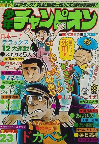 Cover of No. 23, 1975