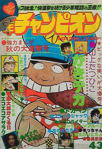 Cover of No. 43, 1975