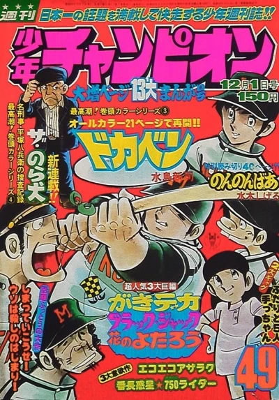 Cover of No. 49, 1975