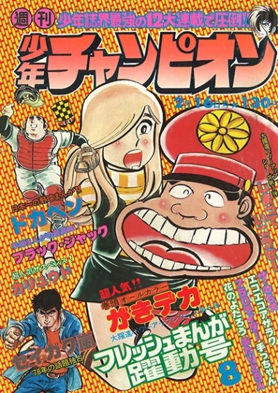 Cover of No. 8, 1976