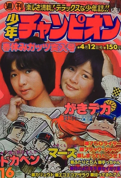 Cover of No. 16, 1976