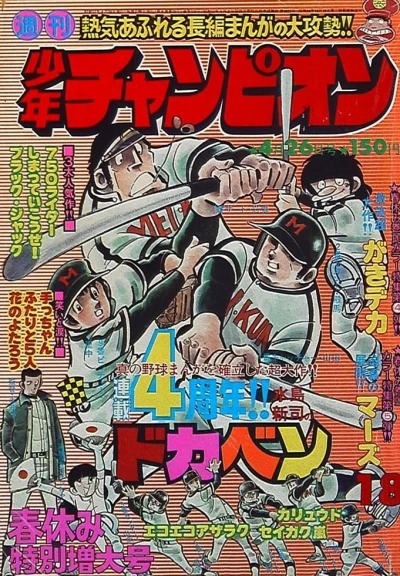 Cover of No. 18, 1976