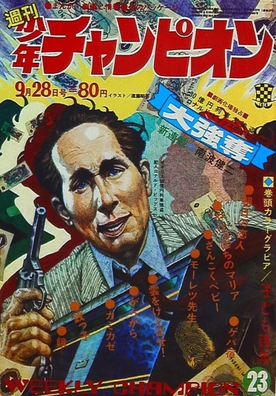 Cover of No. 23, 1970