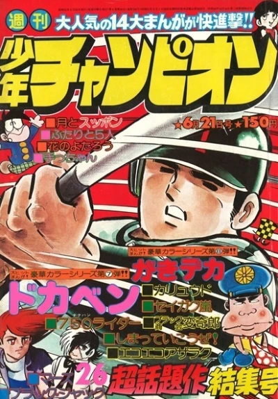 Cover of No. 26, 1976