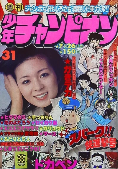 Cover of No. 31, 1976