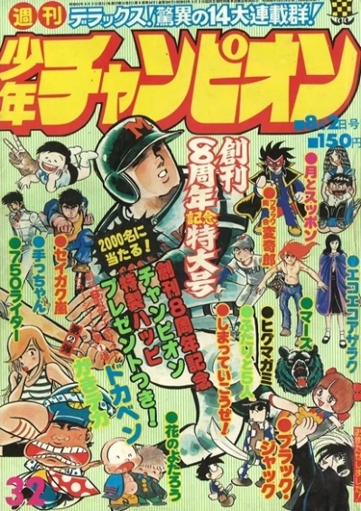 Cover of No. 32, 1976