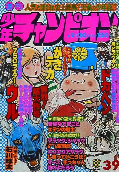 Cover of No. 39, 1976