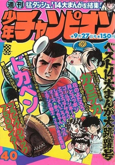 Cover of No. 40, 1976