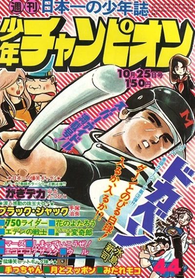 Cover of No. 44, 1976