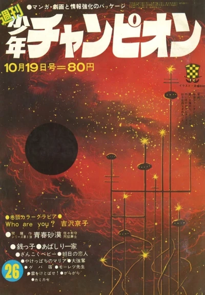 Cover of No. 26, 1970