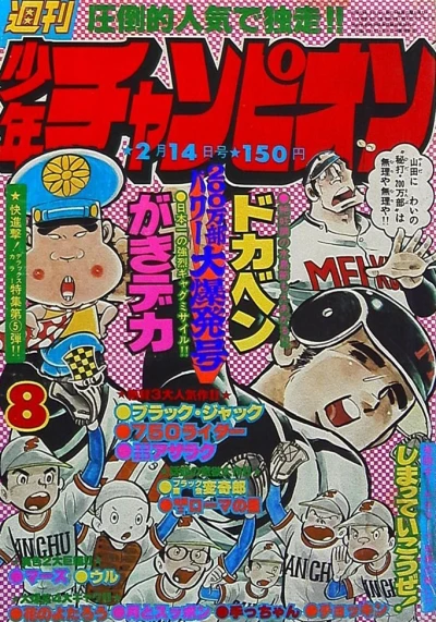 Cover of No. 8, 1977