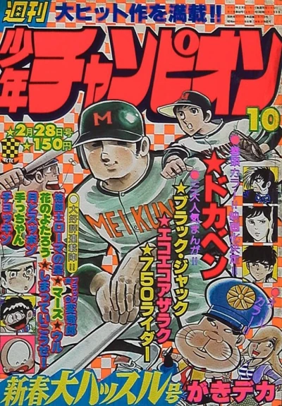 Cover of No. 10, 1977