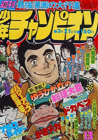 Cover of No. 13, 1977