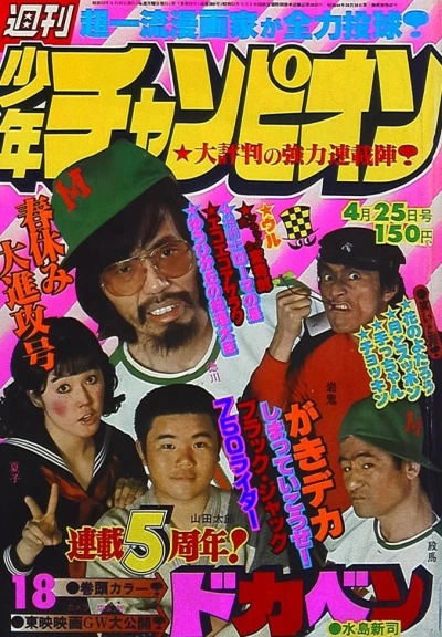 Cover of No. 18, 1977