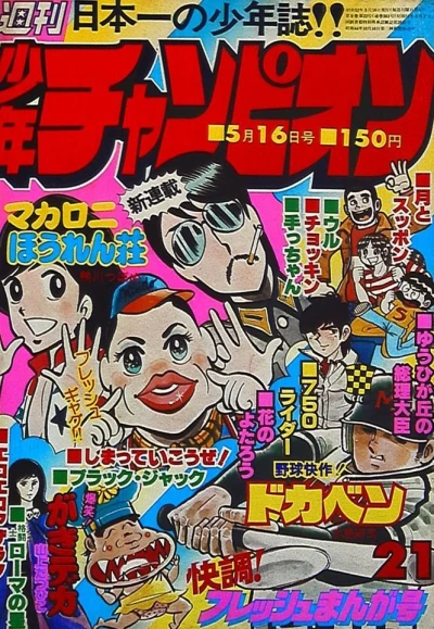 Cover of No. 21, 1977