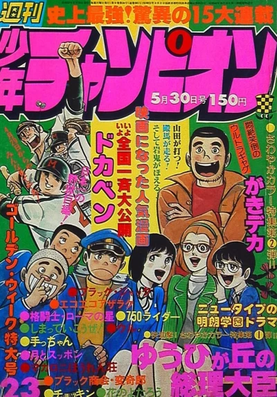 Cover of No. 23, 1977