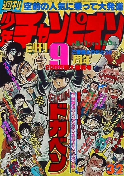 Cover of No. 32, 1977