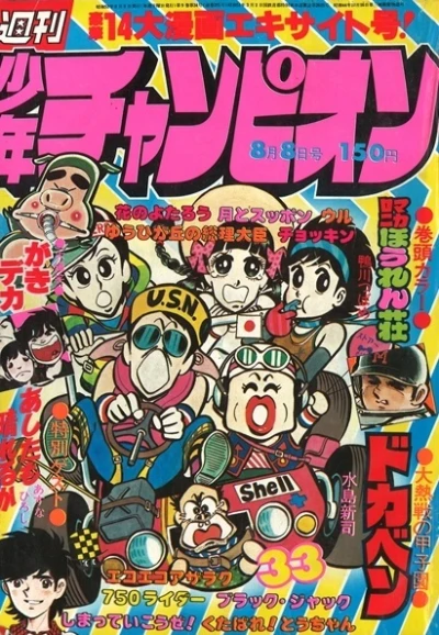 Cover of No. 33, 1977