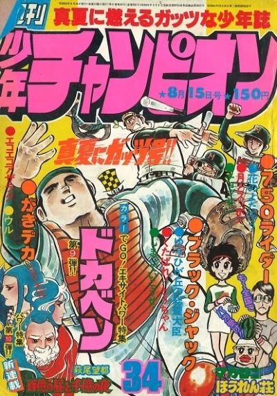 Cover of No. 34, 1977